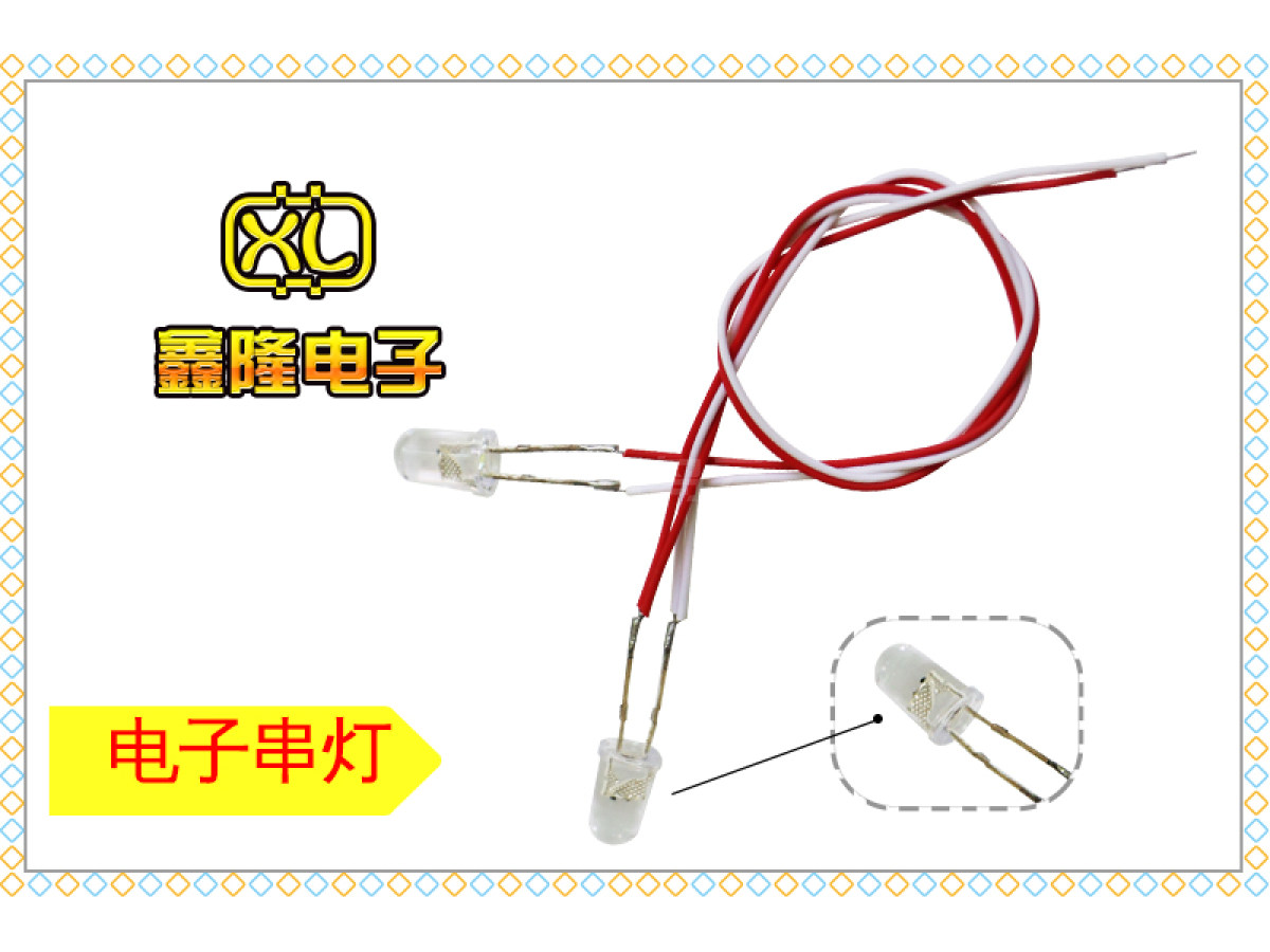 电子串灯