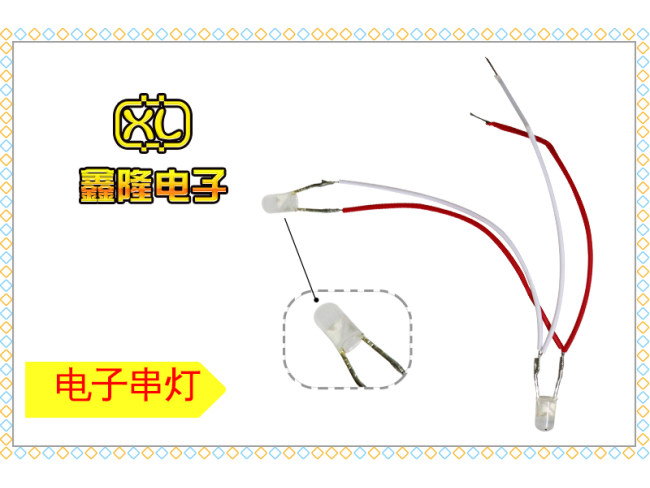 电子串灯