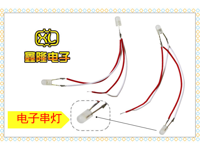 电子串灯