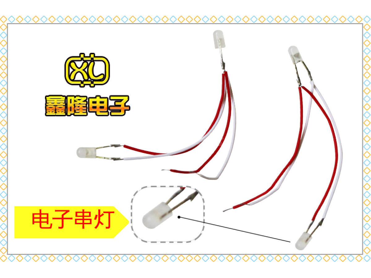 电子串灯