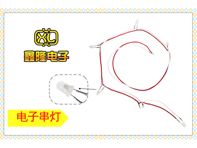 电子串灯