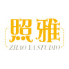 照雅工作室