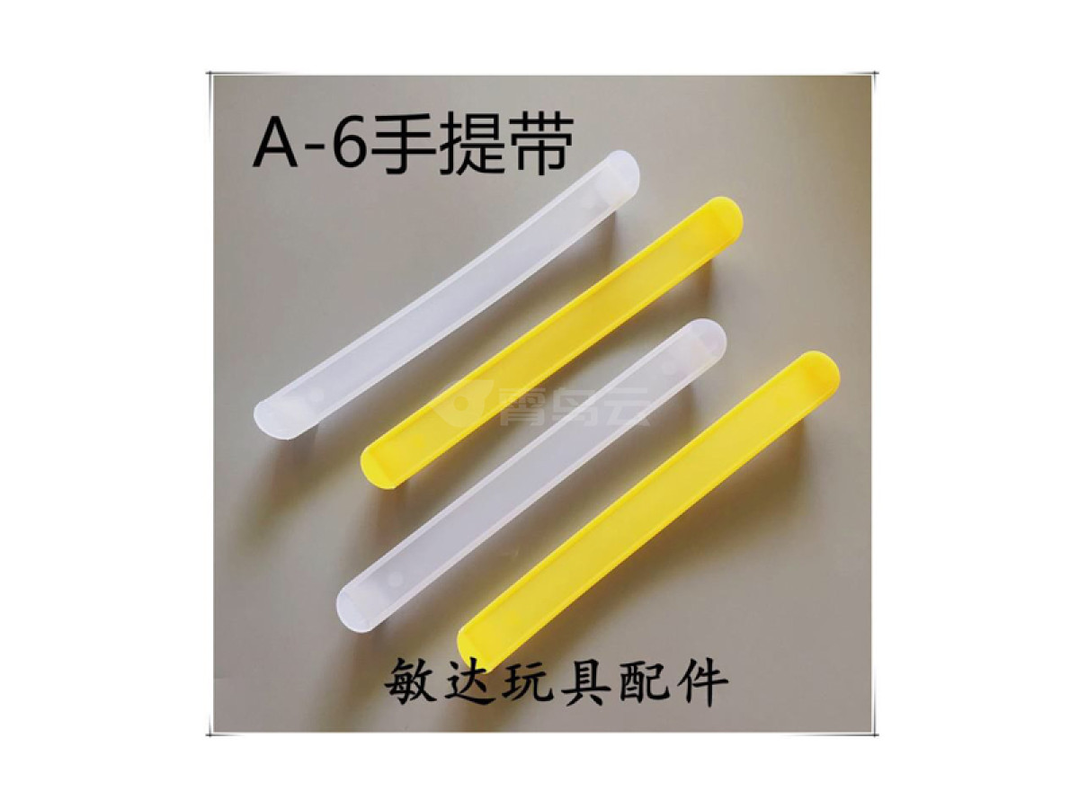 玩具塑料手提带、彩盒手提带、礼盒手提带