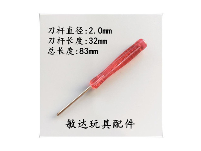 赠品螺丝刀 十字螺丝刀 一字螺丝刀