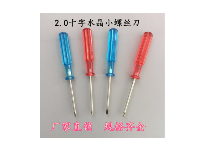 赠品螺丝刀 十字螺丝刀 一字螺丝刀