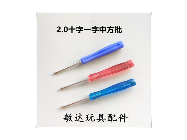 赠品螺丝刀 十字螺丝刀 一字螺丝刀