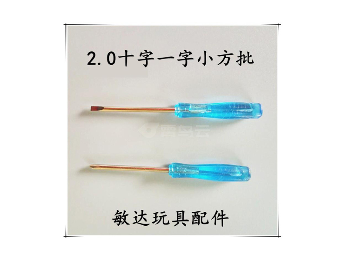 赠品螺丝刀 十字螺丝刀 一字螺丝刀