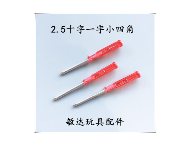 赠品螺丝刀 十字螺丝刀 一字螺丝刀