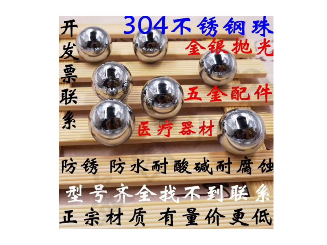 不锈钢球 玩具钢球