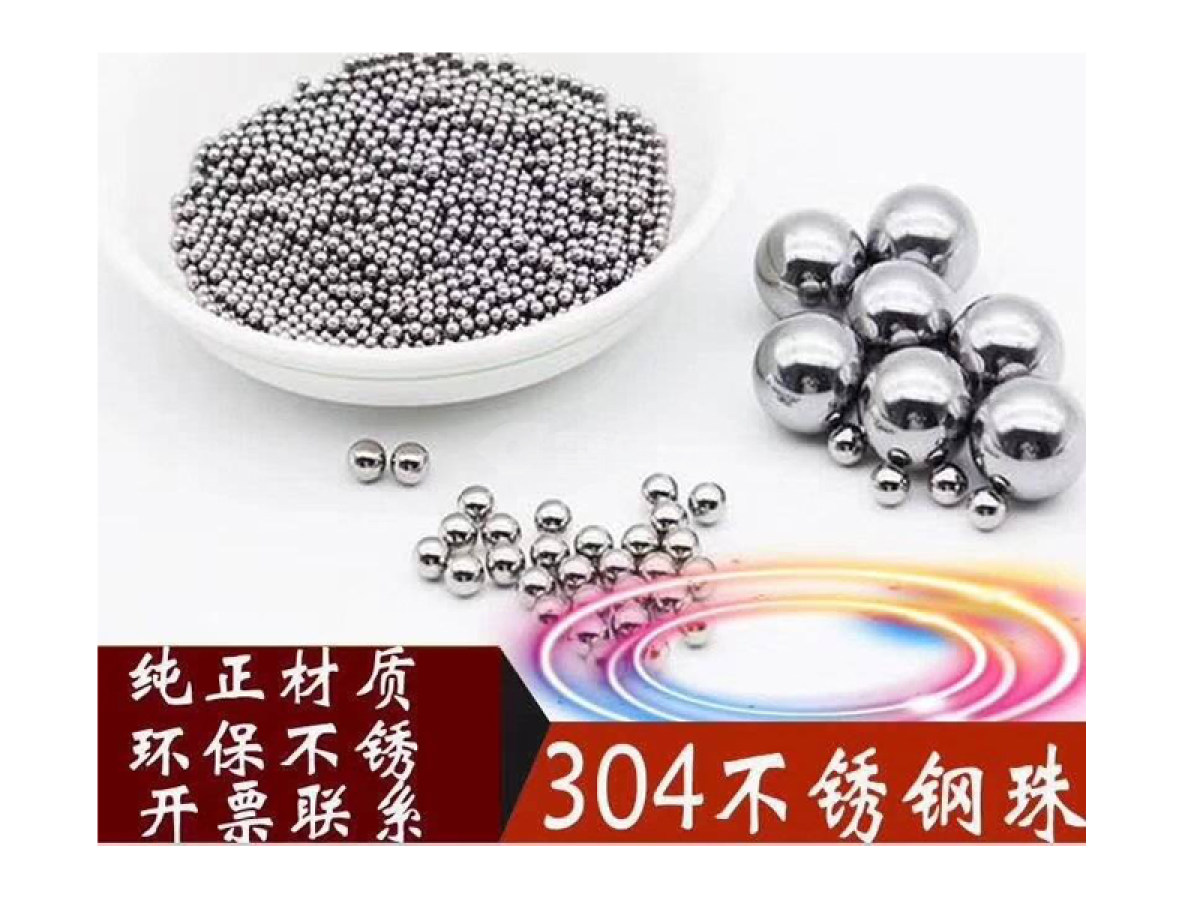不锈钢球 玩具钢球