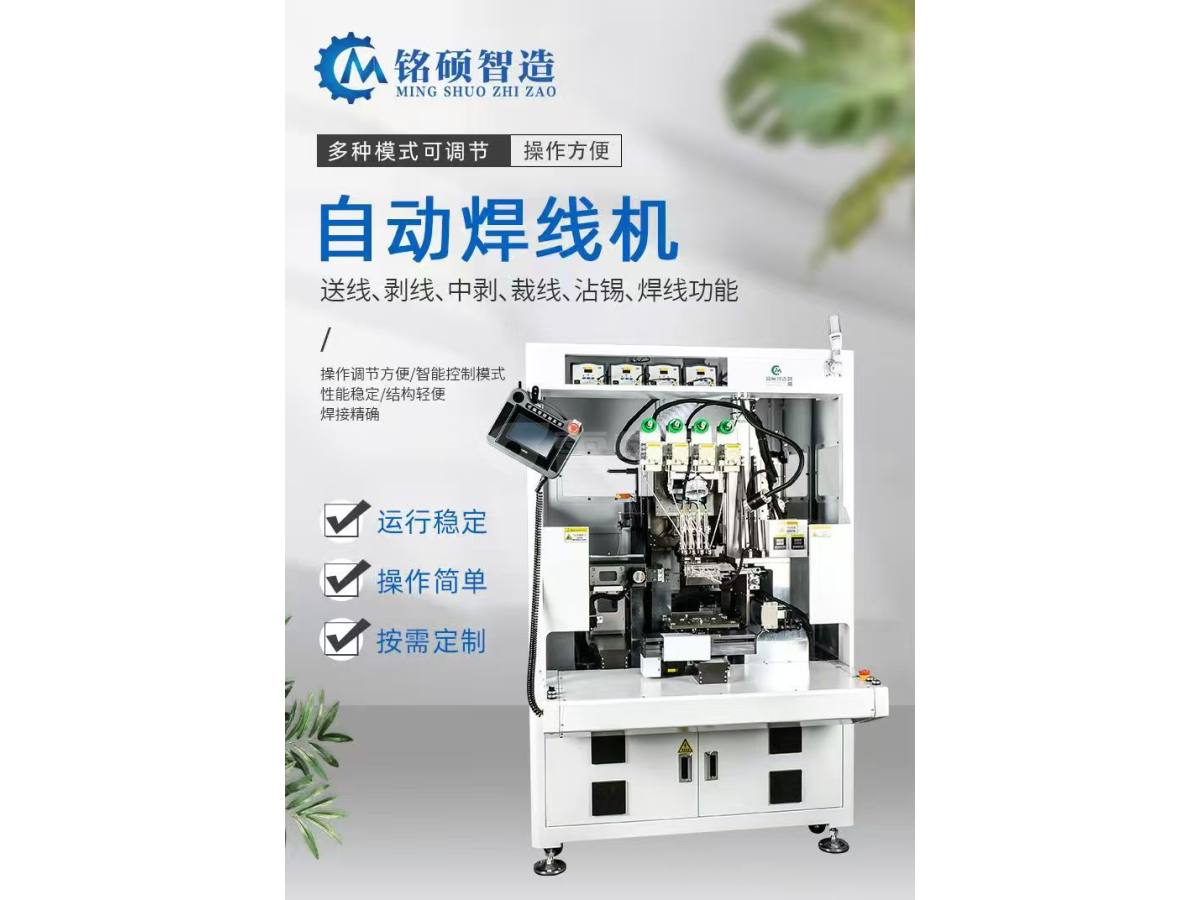 自动焊线机