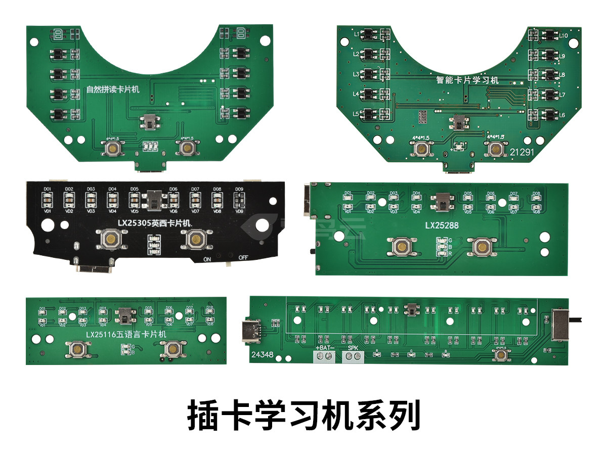 插卡学习机系列