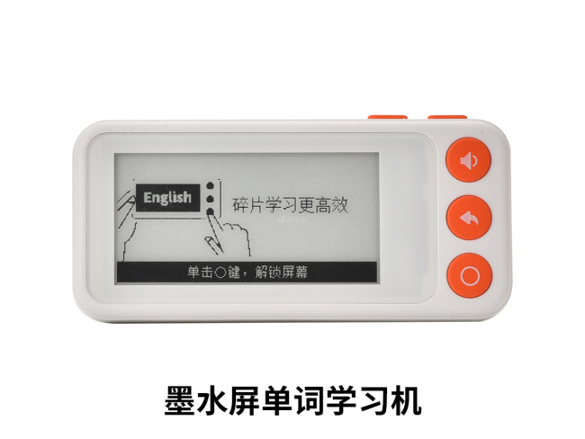 墨水屏单词学习机