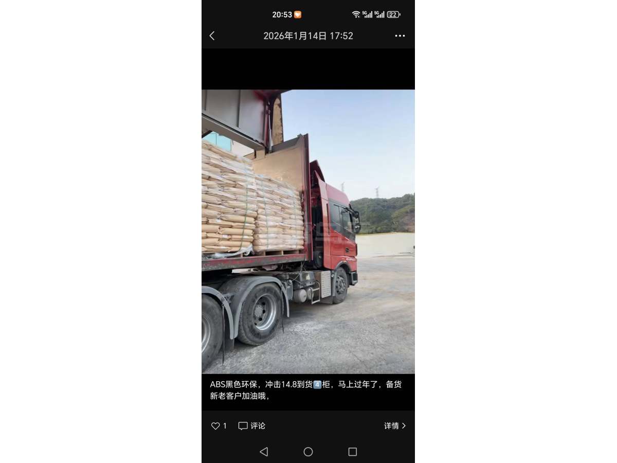 ABS黑色环保，冲击14.8到货4⃣️柜