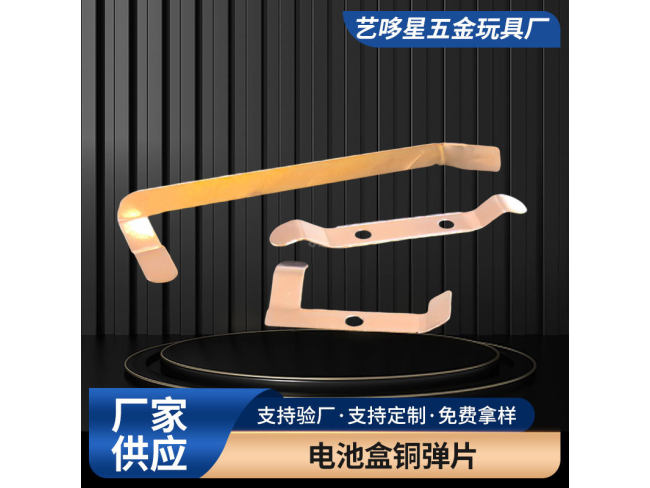 电池盒铜弹片