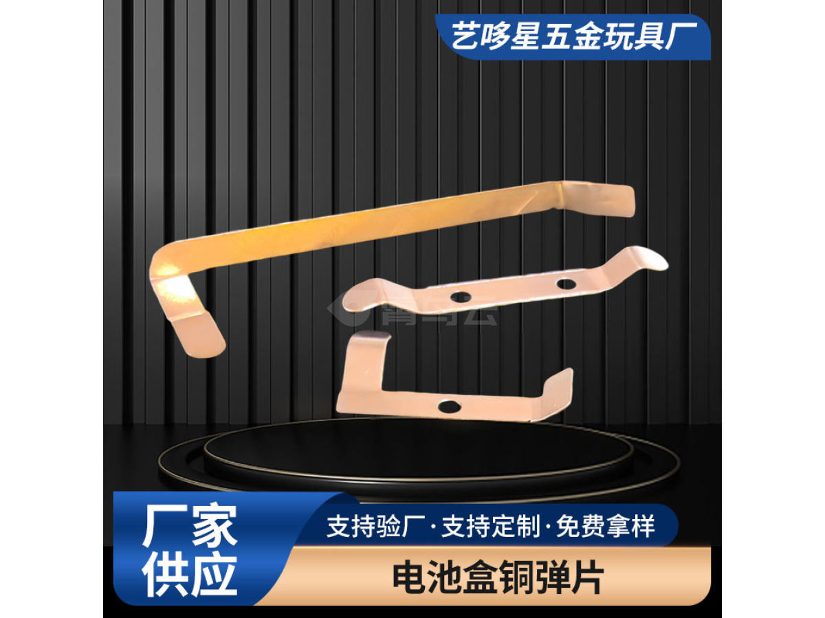 电池盒铜弹片