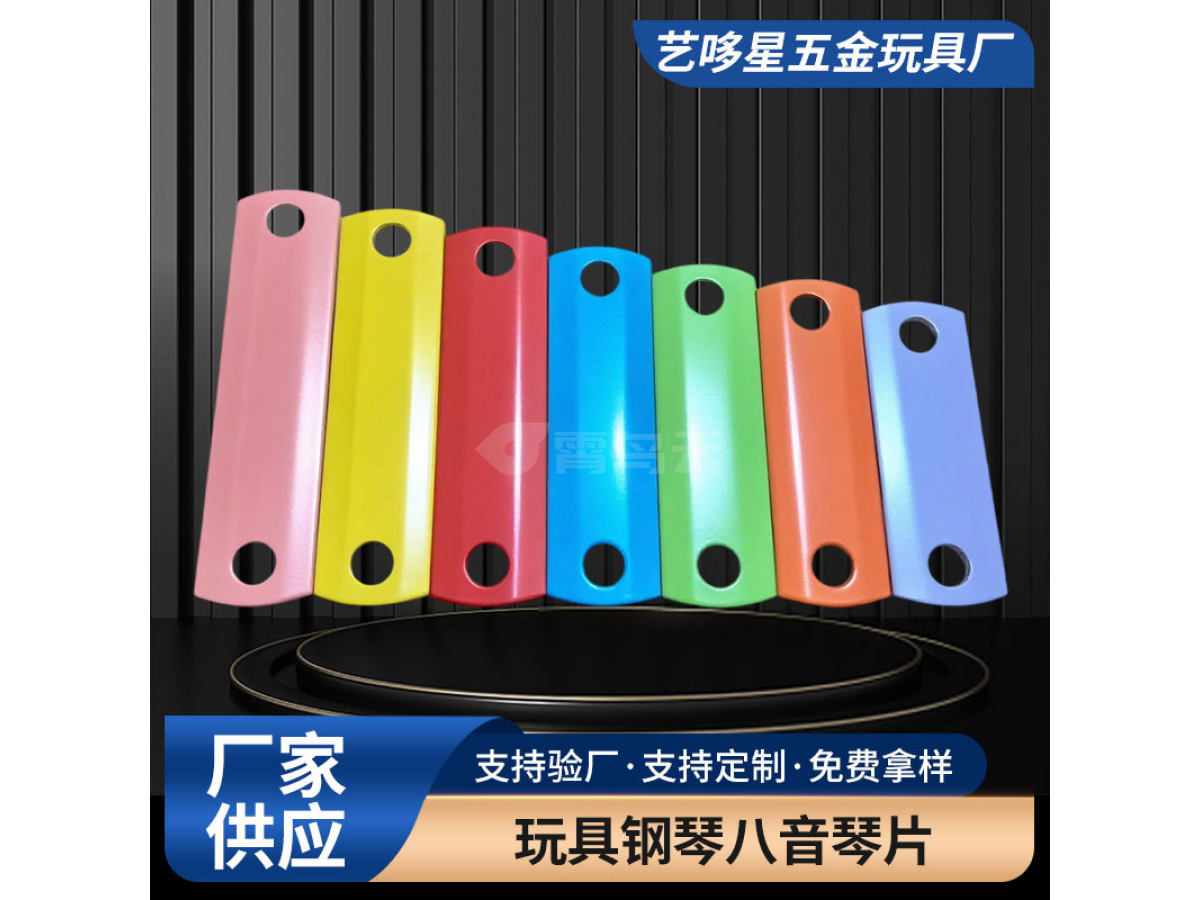 玩具钢琴八音琴片