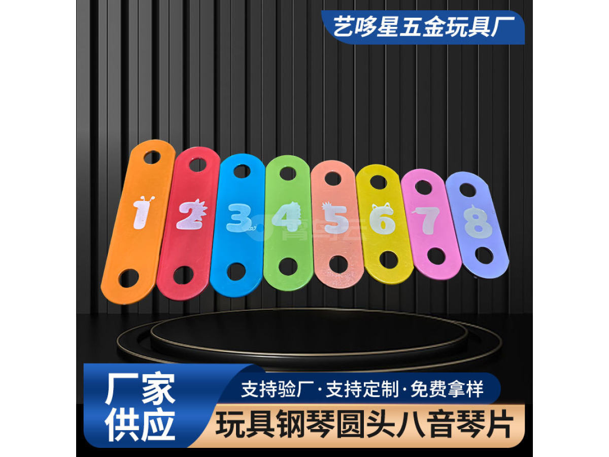 玩具钢琴圆头八音琴片