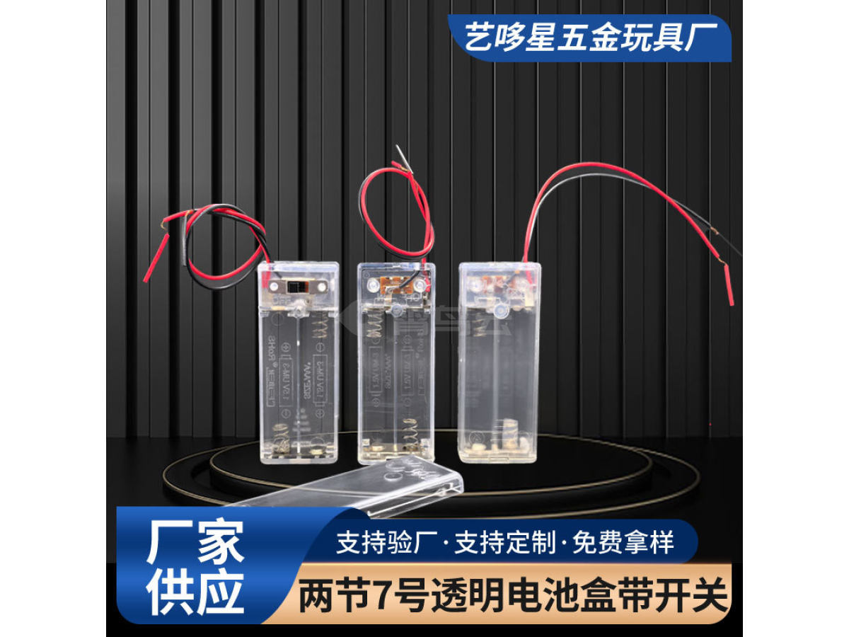 两节7号透明电池盒带开关