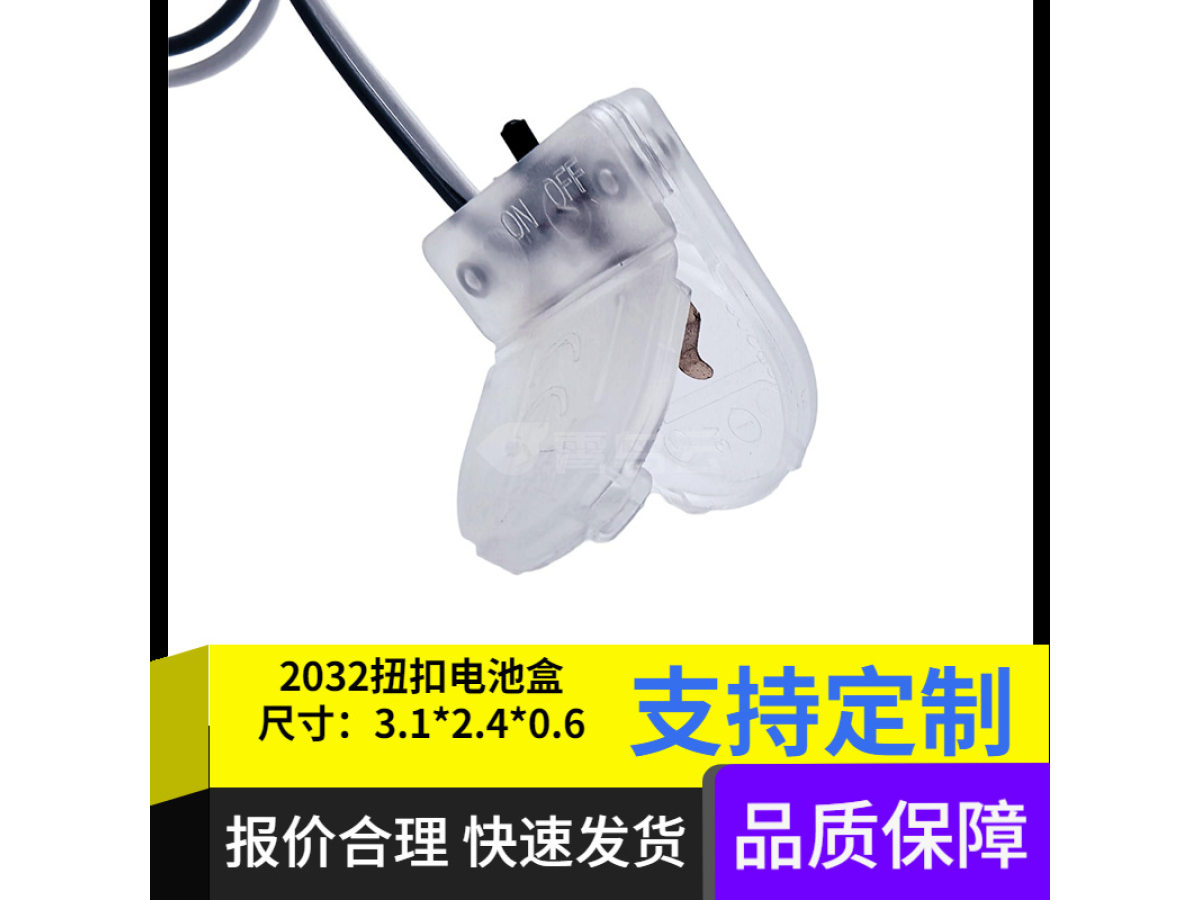 2030纽扣电池盒