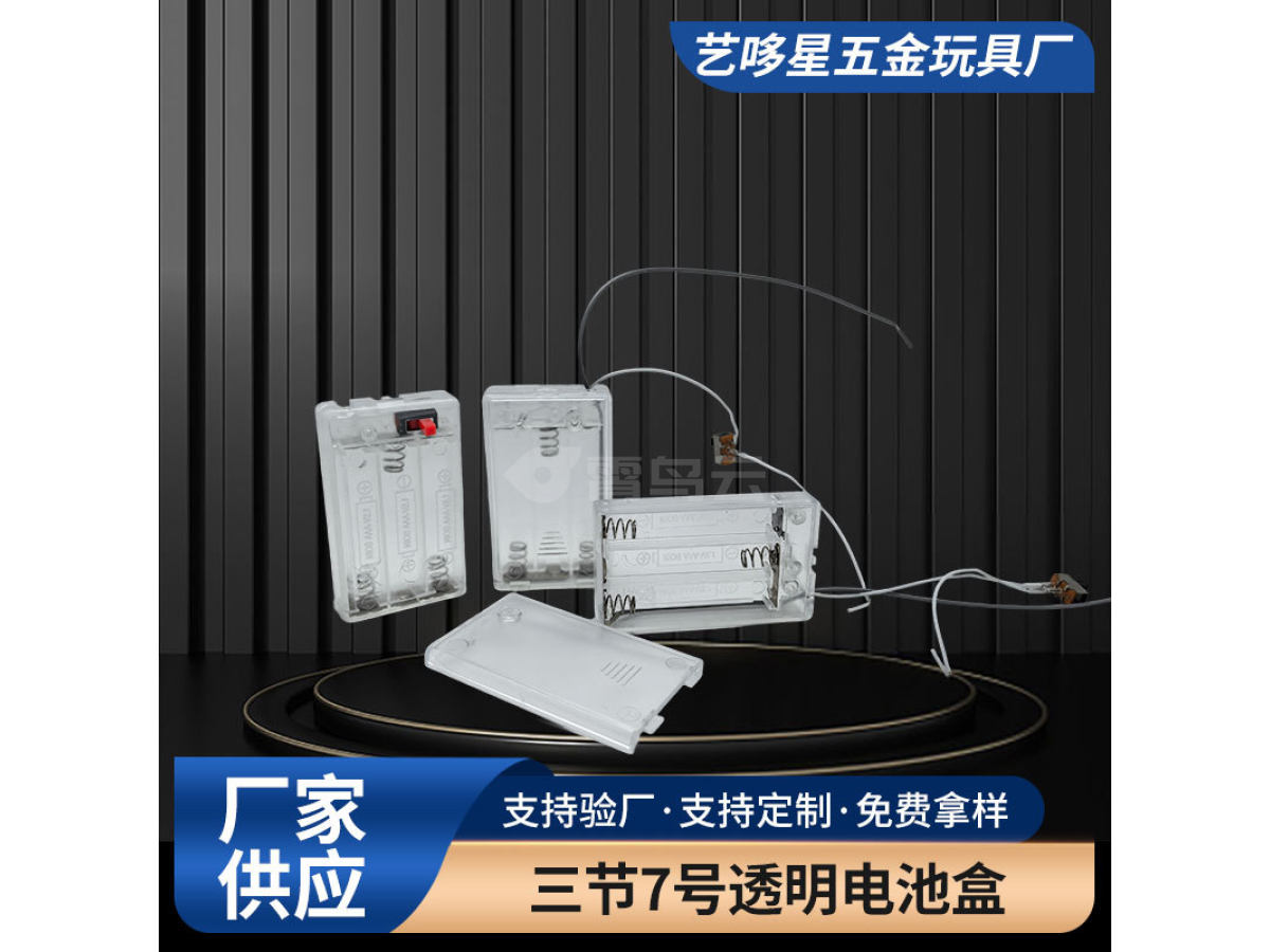 三节7号透明电池盒