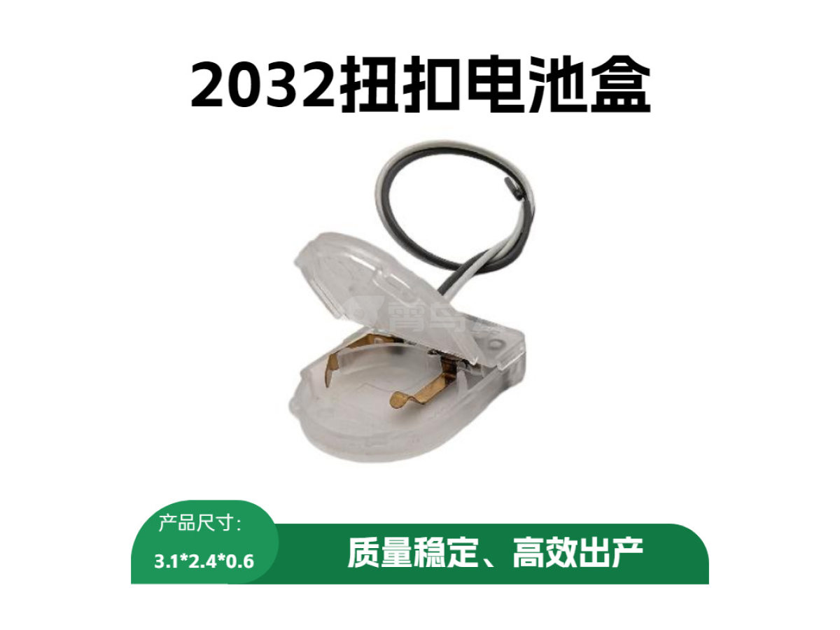 2030纽扣电池盒
