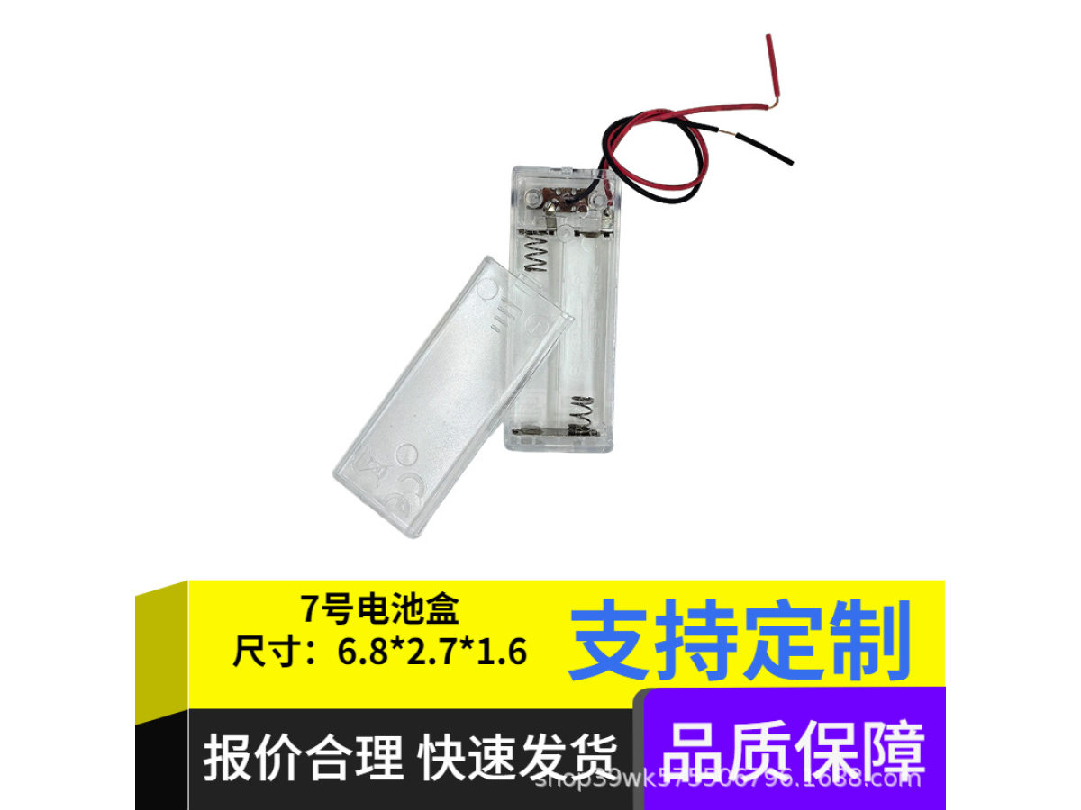 透明电池盒（2节7号）
