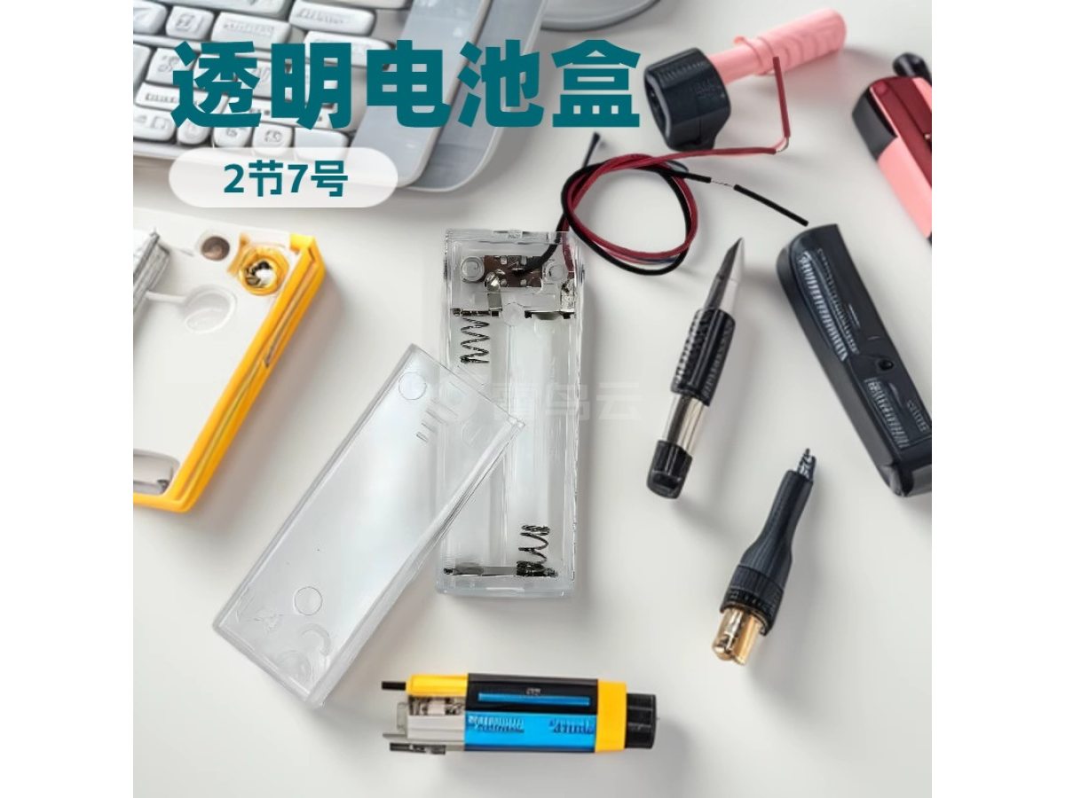 透明电池盒（2节7号）