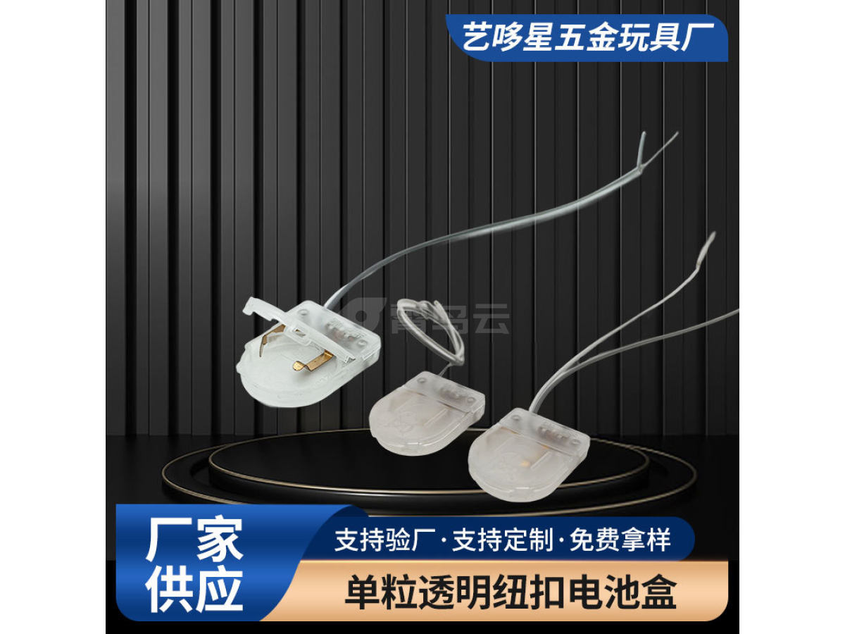 单粒透明纽扣电池盒