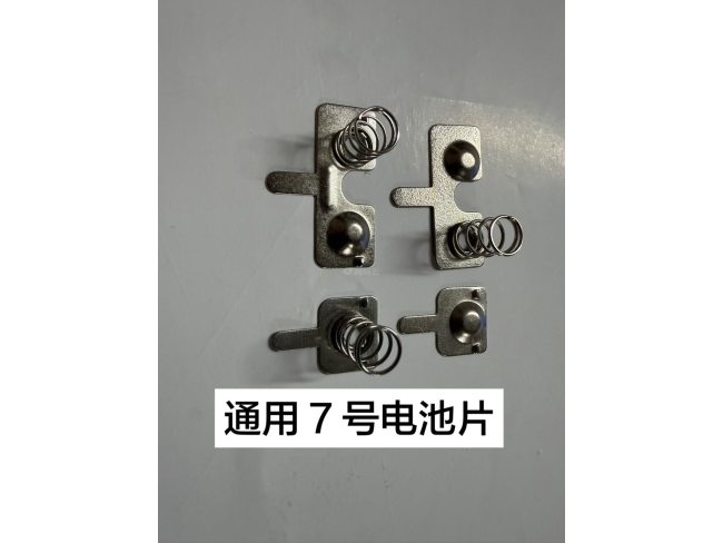 通用 7 号电池片