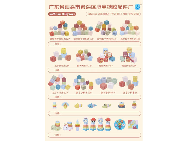 搪胶、软胶配件