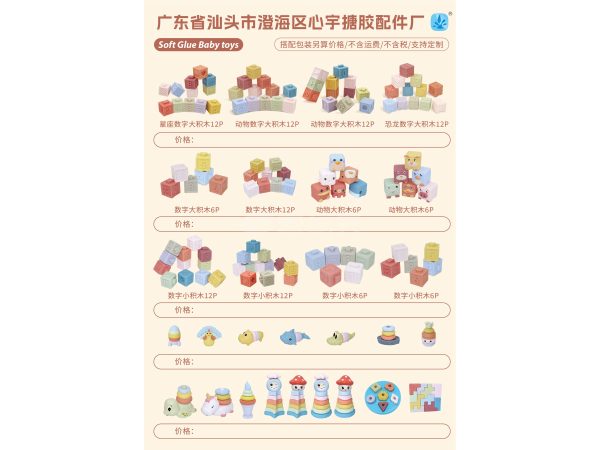 搪胶、软胶配件