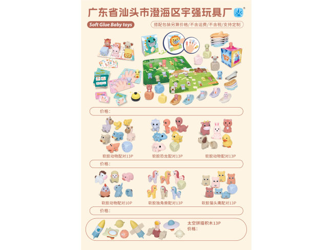 搪胶、软胶配件