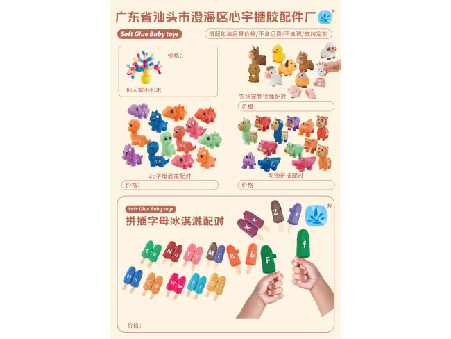 搪胶、软胶配件