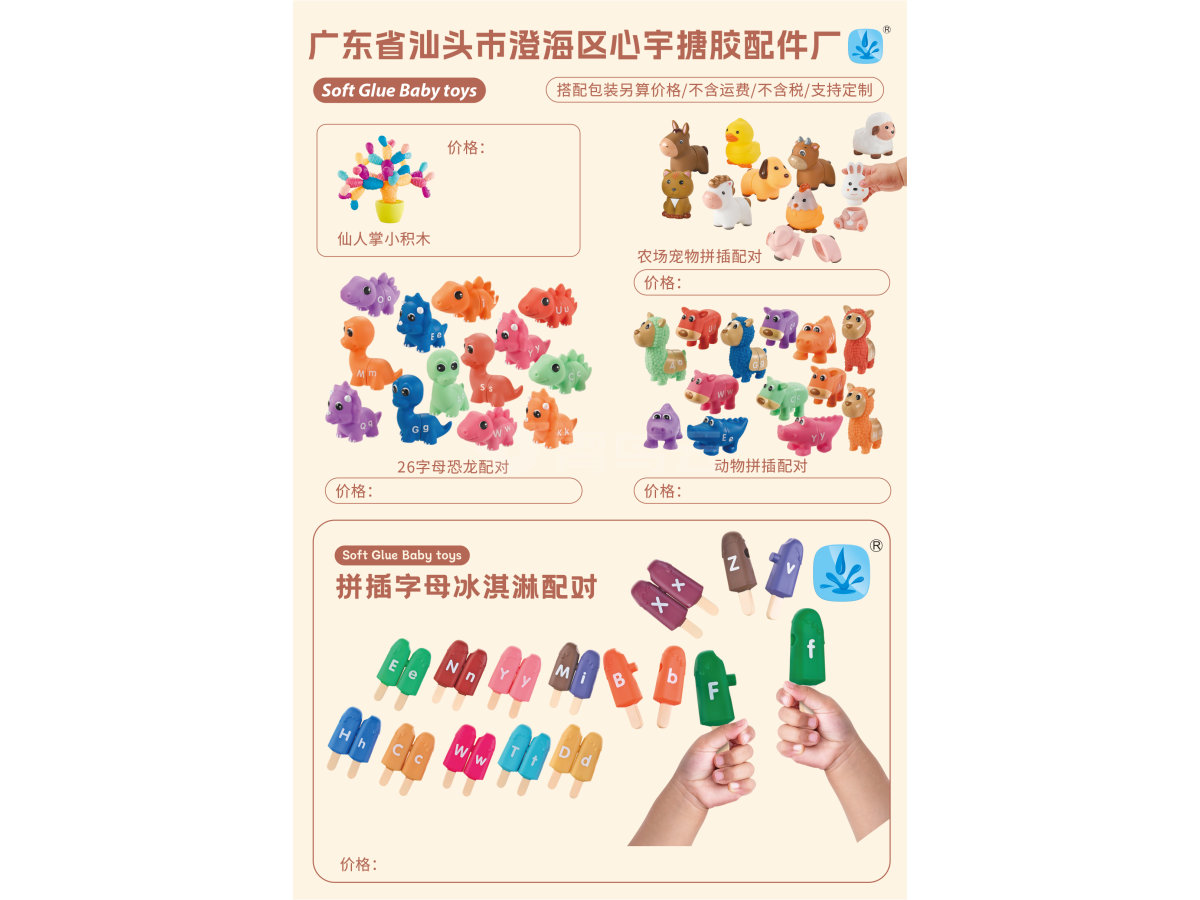 搪胶、软胶配件