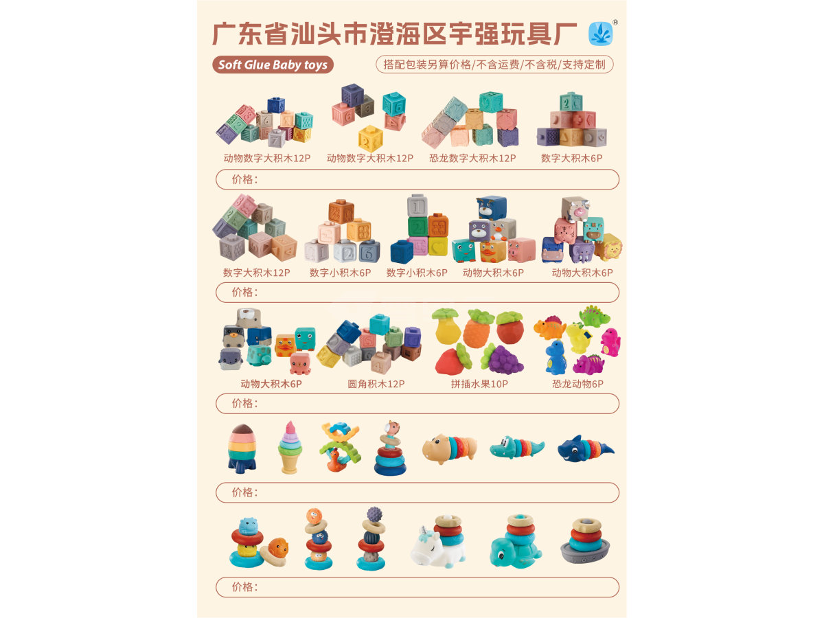 搪胶、软胶配件