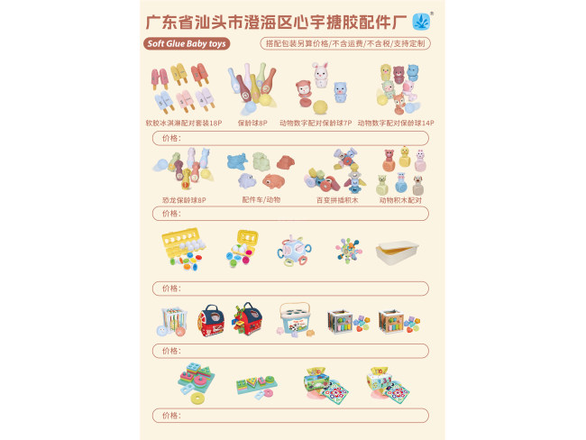 搪胶、软胶配件