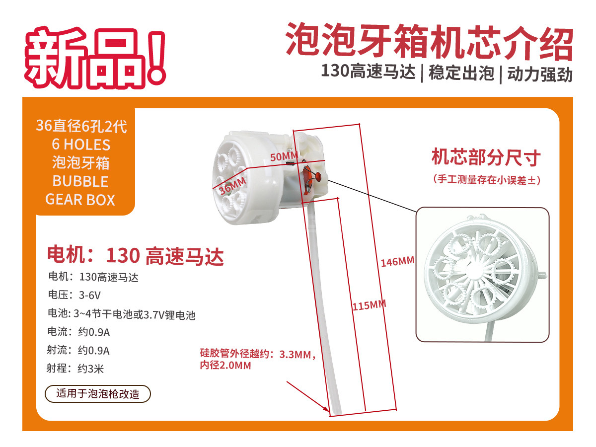 泡泡机牙箱
