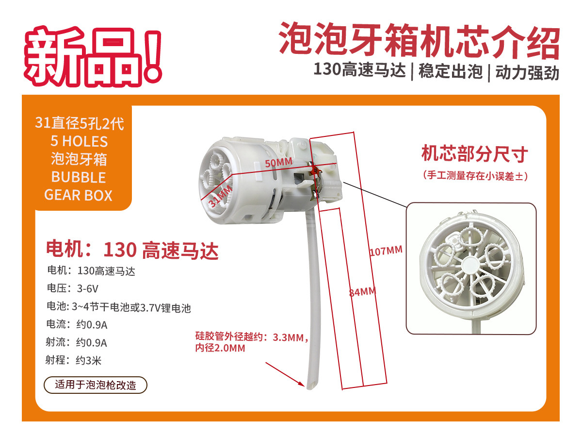 泡泡机牙箱