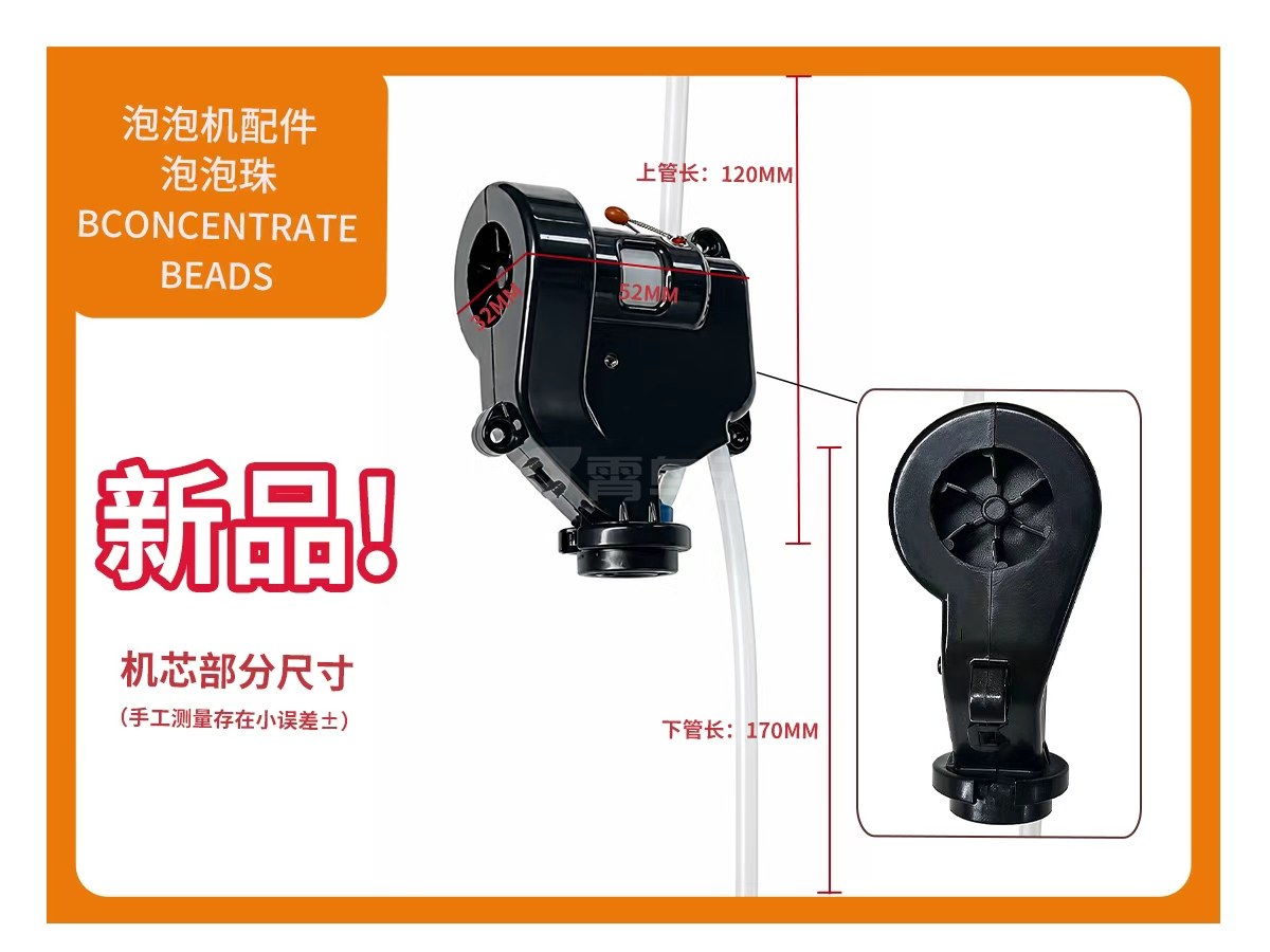 泡泡机配件 泡泡珠