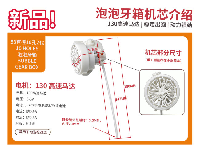泡泡机牙箱