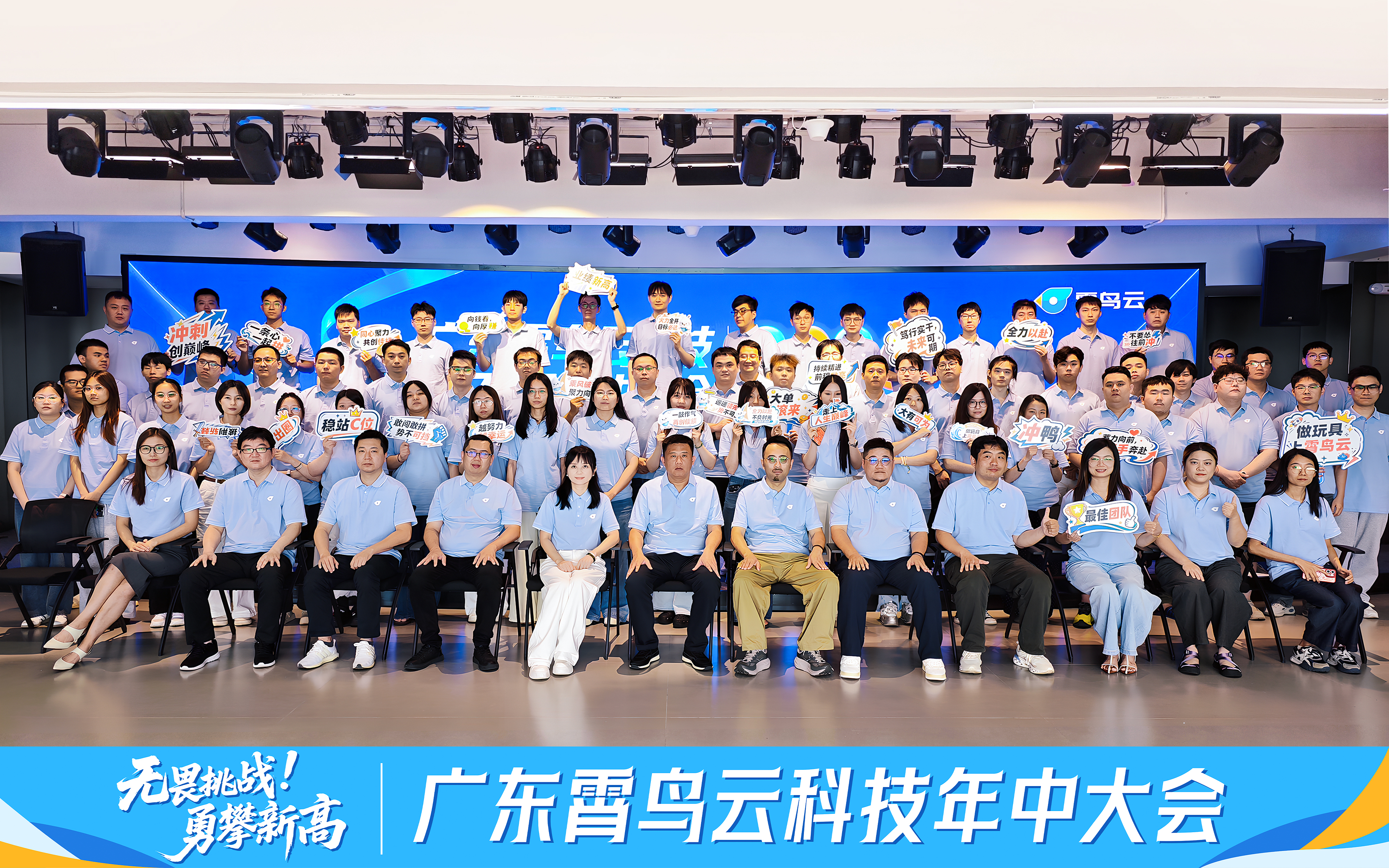 聚力复盘优化服务，同心助工厂、公司广揽新单｜霄鸟云2026年中大会圆满收官
