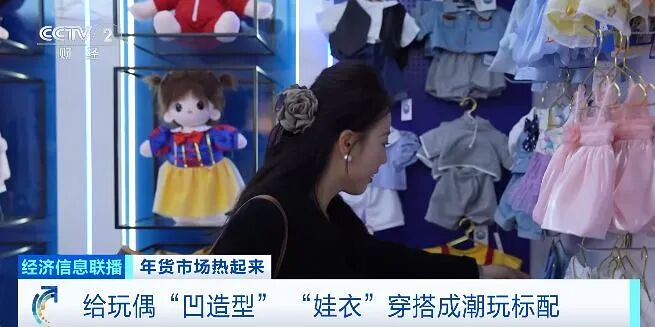 娃衣新年战袍热销，订单激增200%