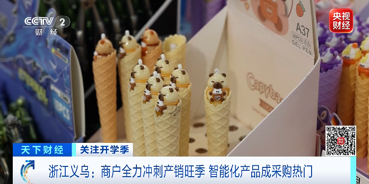 开学季学生用品出货高峰，义乌商家出货量增两到三倍