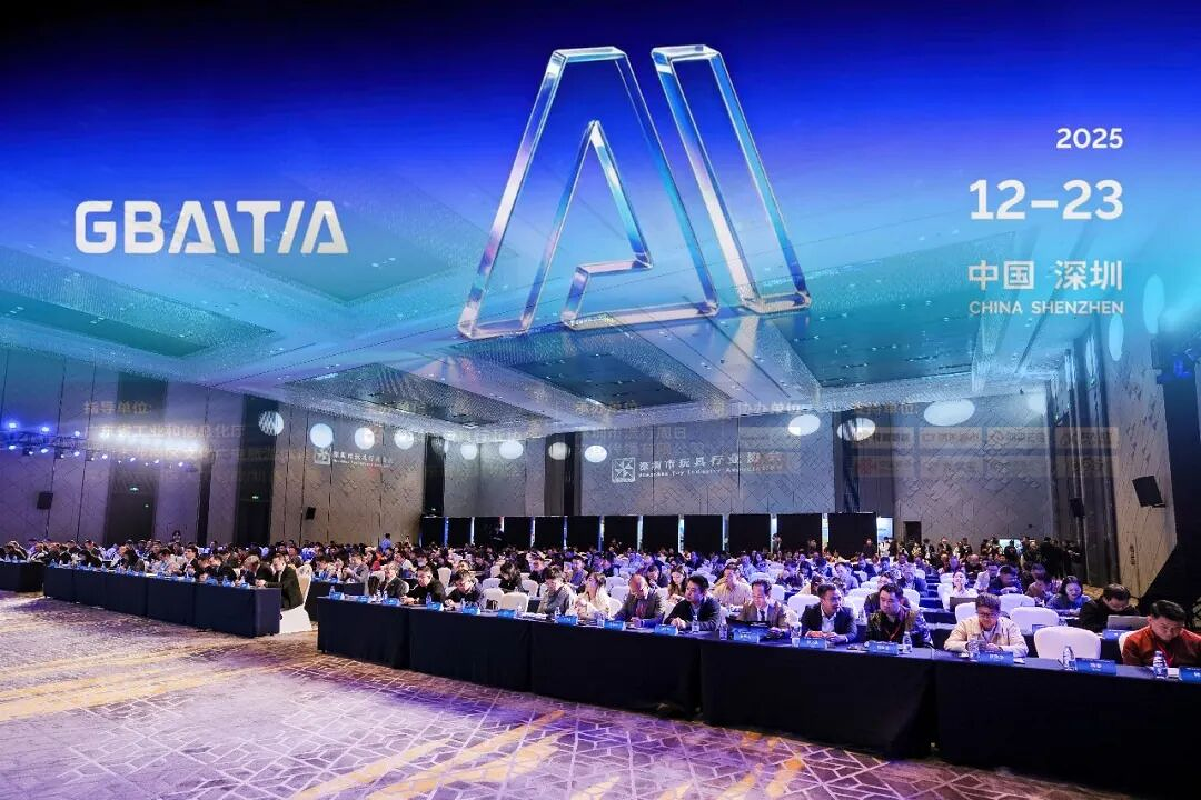 2025大湾区AI玩具产业创新发展大会召开