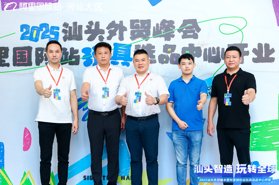 “跨境电商+产业带”深度融合，汕头澄海玩具创意产业带解锁出海新“秘籍”