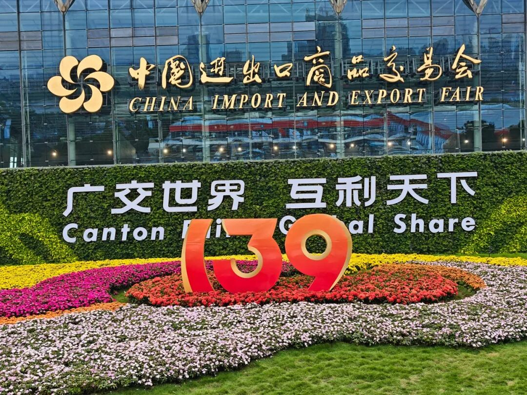 广交会三期玩具展火热，超800家企业携新品亮相