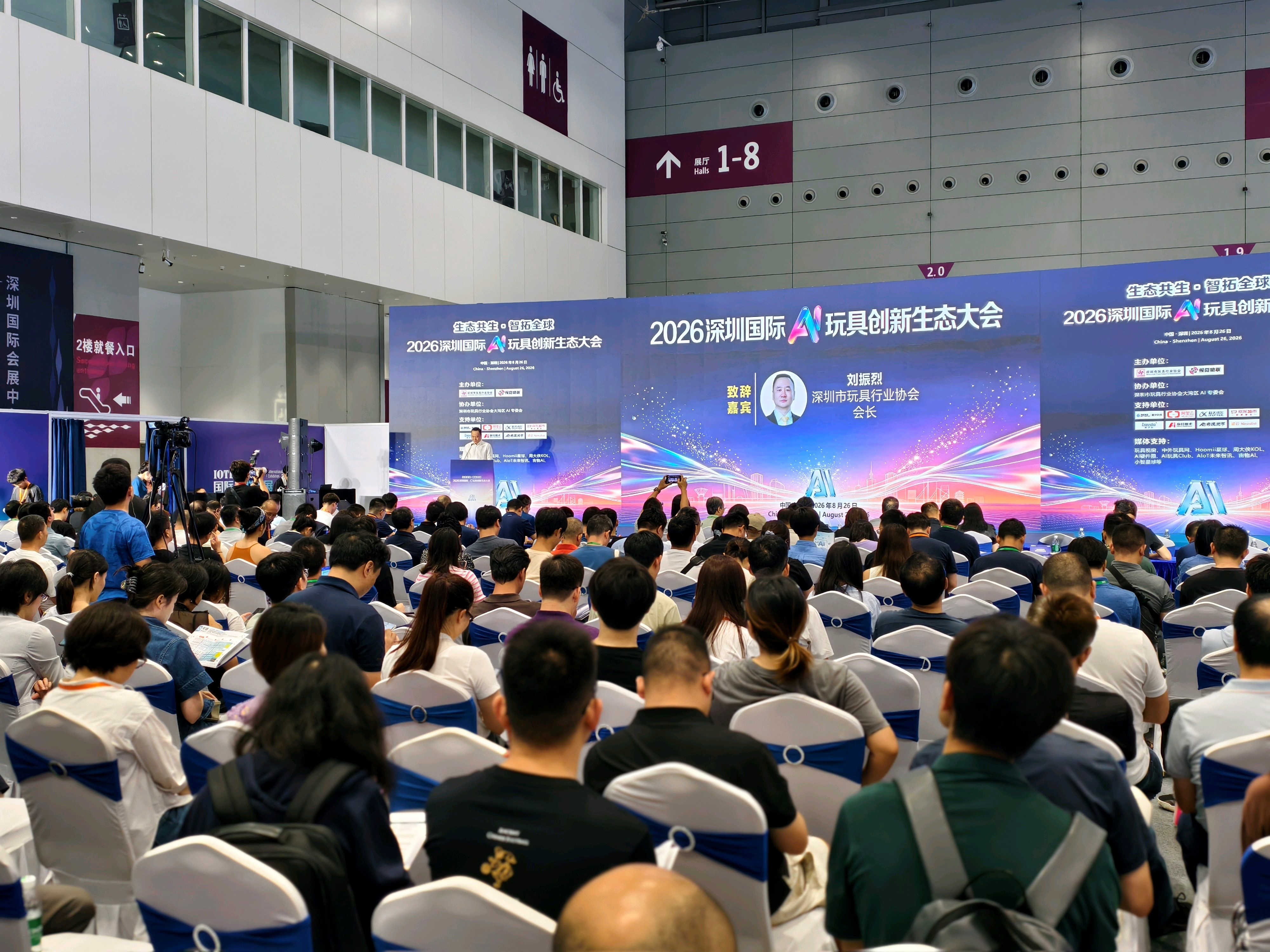 深圳国际AI玩具创新生态大会搭建跨界协同平台