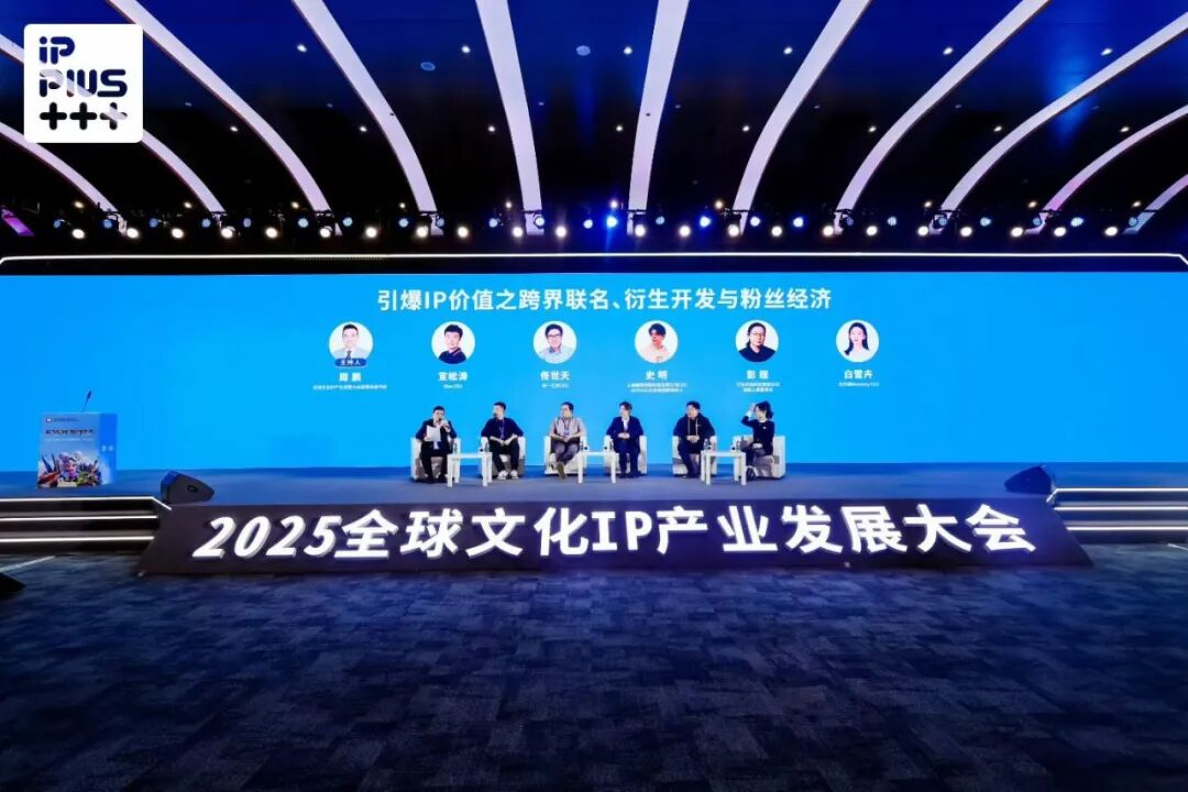 上海举办文化IP大会构建产业新生态