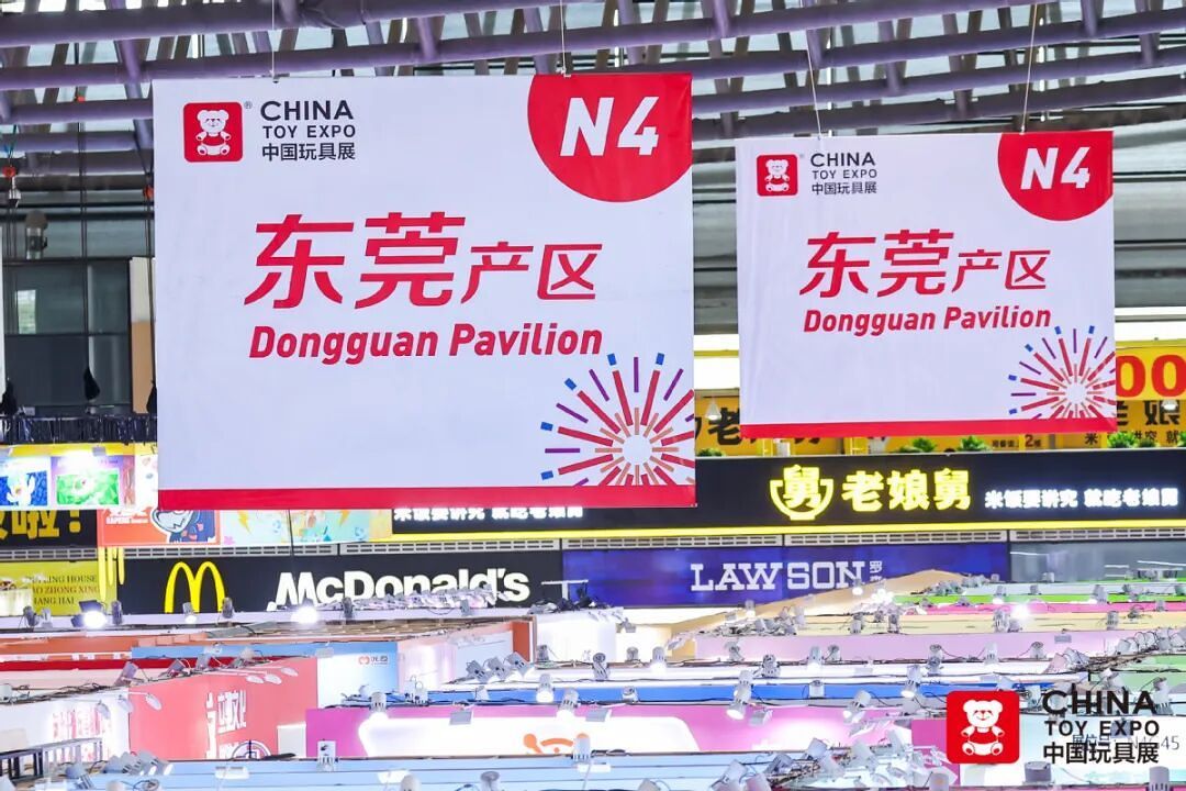 东莞玩具军团千余展位集结，中国玩具展秀“制造美学之城”